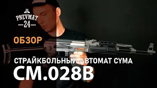 Страйкбольный автомат Cyma АКС-47 Tactical (CM.028B)