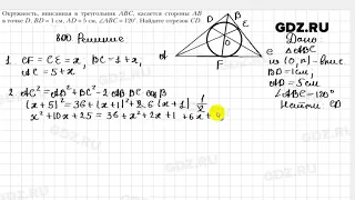 № 800 - Геометрия 9 класс Мерзляк