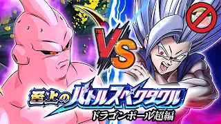 EZA TEQ EXCHANGE BUU VS GOHAN BEAST SUPREME BATTLE SPECTACLE (NO ITEMS) DBZ Dokkan Battle