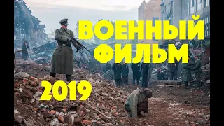 АТАКА - фашист обделался мощно - Исторический фильм 2019 - смотреть онлайн -  кино - смотреть фильм