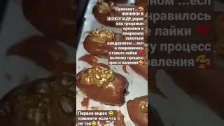 ФИНИКИ В ШОКОЛАДЕ,С ГРЕЦКИМ ОРЕХОМ ПОКРАШЕННЫЕ ЗОЛОТОЙ #ПИЩЕВОЙ КРАСКОЙ/ #КАНДУРИН !