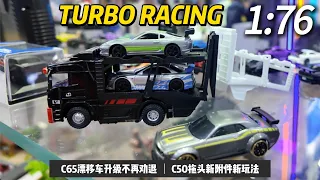 C65漂移车升级不再劝退！C50拖头新附件新玩法！TURBO RACING@2024 HEC