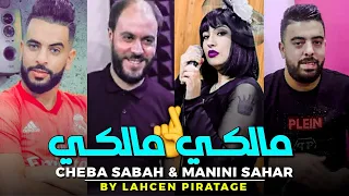 Cheba Sabah - Malki Malki يبغيني مالكي AVC Manini Live 2022 succès تيكتوك By Lahcen piratage