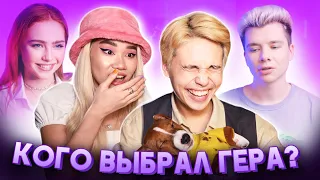 РЕАКЦИЯ С ВЛАДОМ ХОШИНЫМ НА 3 СЕРИЮ XO REALITY / КАК Я ОТНОШУСЬ К ГЕРМАНУ?