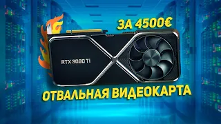 RTX 3050 опять досталась перекупам, взлом LHR на 100%, отвальная RTX 3090 TI и провал Nvidia с ARM