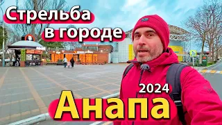 #АНАПА - СТРЕЛЬБА В ГОРОДЕ. НОВЫЙ КУРОРТ. БУРЯ ИСЧЕЗЛА В МОРЕ?