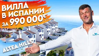 Недвижимость в Испании. Купить виллу в Испании с видом на море. Алтея Хиллс. Бенидорм. Испания 2020.