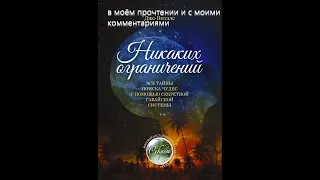 Джо Витале "Никаких ограничений", Приложения Б и В