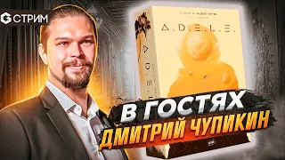 СТРИМ - МАГЕЛЛАН (МОСИГРА) в гостях у Geek Media + играем в АДЕЛЬ (ADELE)