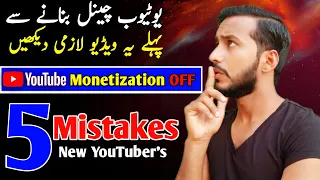 5 biggest Mistakes of New Youtubers | common mistakes youtubers make on YouTube 2021