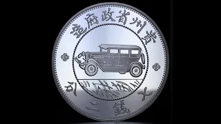 Серебряная монета 1oz Kweichow Авто Доллар 2020 Китай рестрайк (1oz Silver Kweichow "Auto Dollar")