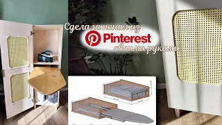 Пенал из Pinterest своими руками / Выдвижная гладильная доска-трансформер своими руками