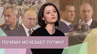 Миф о «вездесущем» Путине: патологическая ложь Кремля и исчезновения президента