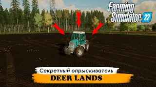 Ферма с нуля / Карта Deer Lands / часть 3. Опрыскивание не как у всех.