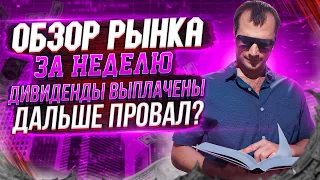 Обзор рынка на неделю. Дефицит угля. Сбербанк это Амазон