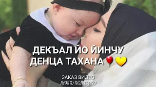 ДАШО К1орни тха, декъал йо💛 девочке🥰