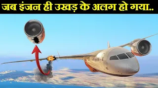 Case study About American Airline flight 191.  जब इंजिन ही उखड़ गया..