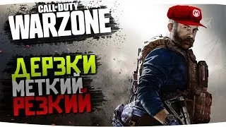 Стрим WARZONE в 2к. Мощный ган - залог победы. MARIOSHOW варзон