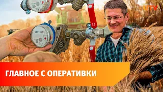 Четыре миллиона тонн зерна и отопительный сезон: главное с оперативки правительства Башкирии