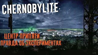 Chernobylite Прохождение #11 | Центр припяти Правда об экспериментах НАР