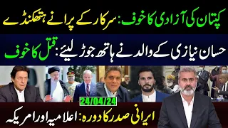 Kaptaan ki Azaadi | Iranian President Visits Pakistan | Imran Riaz Khan VLOG