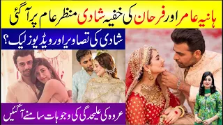 Hania Amir Farhan Saeed Wedding? Farhan Saeed, Hania Make Most Gorgeous Couple In Latest Clicks