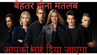 Divergent 2014 explained in Hindi | Hollywood movie Divergent in Hindi | PRATHAM STORIES