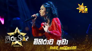 Mihirawa Awa - මිහිරාව ආවා | Chamodi Hettiarachchi | Hiru Star - Season 04 | EPISODE 33 | Hiru TV