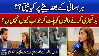Hina Parvez Butt's First Exclusive Interview After the London Harassments Incident | Suno News HD
