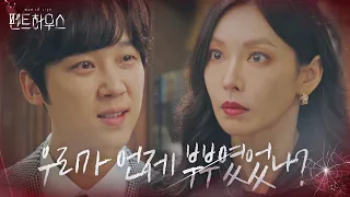 “사랑 받아본 적 없어” 김소연, 윤종훈에 이혼 제안!ㅣ펜트하우스(Penthouse)ㅣSBS DRAMA