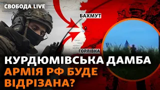Курдюмівка, Бахмут: як просуваються ЗСУ? Що робитиме армія РФ? Суд над азовцями | Свобода Live