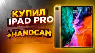 КУПИЛ IPad Pro 10.5 ДЛЯ Standoff 2 + HANDCAM | Как тянет?