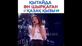 Қытайды таңғалдырған қазақ қызы🇰🇿😍🎵