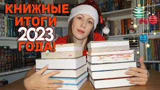 📚 КНИЖНЫЕ ИТОГИ ГОДА! 🔥 ЛУЧШИЕ КНИГИ ГОДА! 🔥14 книжных номинаций🎉🎉🎉