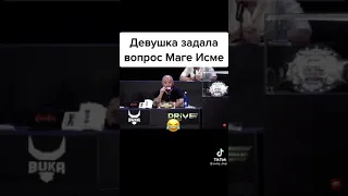 Провоцирующий вопрос Магомеду Исмаилову