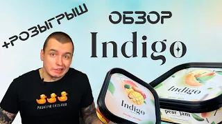 Indigo | Украинская Без Табачная Смесь Для Кальяна | Легче не бывает! | Розыгрыш | Koloma