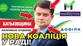 🔥 РАЗУМКОВ прокоментував голосування «Батьківщини» за його відставку