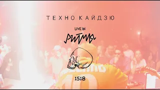 ТЕХНО КАЙДЗЮ | Ритмы live dj set 2023