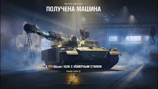 Объект 452К / Конструкторское бюро 2024 в World of Tanks.