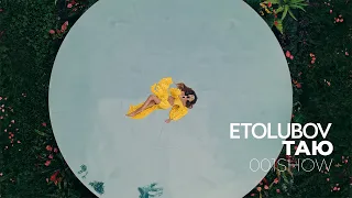 ETOLUBOV - Таю (001SHOW)