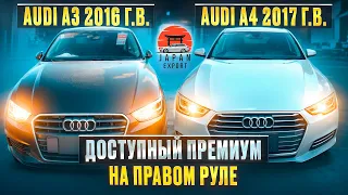 Свежие Audi на правом руле - доступный премиум