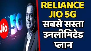 Reliance jio 5G Dhamaka | 84 Days Unlimited Data Under ₹400