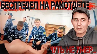 Жесть на райотделе    чуть не завалили за кусок железа