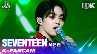 [K-Fancam] 세븐틴 에스쿱스 직캠 'Crush+Ready to Love+Rock with you' (SEVENTEEN SCOUPS Fancam) l @가요대축제 211217