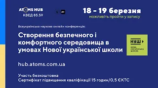 Тренінги: Підвищення кваліфікації вчителів та вихователів 18.03.2023