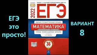 ЕГЭ 2022 математика (профиль). Вариант 8