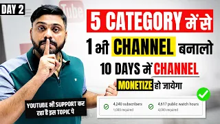 5 Category में से कोई भी एक Channel Start करलो Grow होने से कोई नहीं रोक सकता || Top 5 YouTube Niche