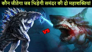 Godzilla vs Megalodon जब सबसे खतरनाक शार्क भिड़ेगी दानवो के राजा से