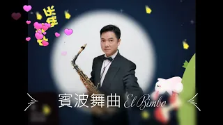 El bimbo - Alto saxophone