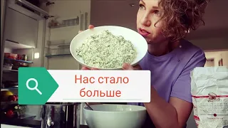 Пополнение в семье.